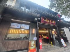 -二泉园老菜馆·百年无锡菜