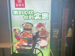 -宏状元现熬粥·京味菜(五棵松店)