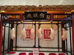 门面-北京全聚德(天安门店)
