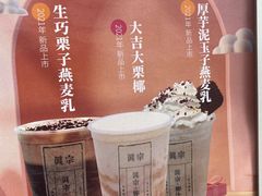 -眞宗·椰汁是大王(小娄巷店)