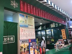 门面-孖记茶档·热腾茶餐(江南西plus店)
