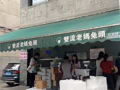 -双流老妈兔头(总店)