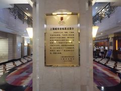-上海国际饭店