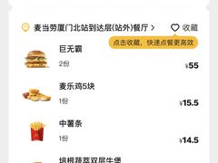 -麦当劳(厦门北站店)