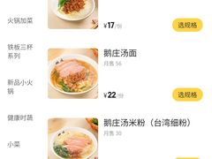 -鹅庄·台湾美食(七宝店)