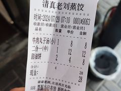 -清真老刘蒸饺