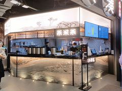 -湊湊火锅·茶憩(东城万达店)