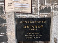 -磁器口古镇