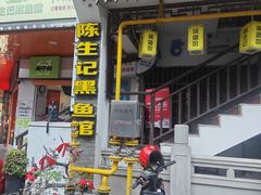 -陈生记黑鱼馆·20年活鱼现杀(宁波鼓楼店)