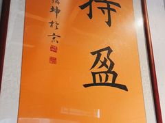 -小吊梨汤·北京菜·烤鸭(双井乐成中心店)