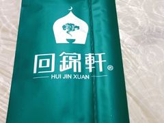 -回锦轩(泉园店)