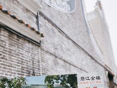 -碧江金楼