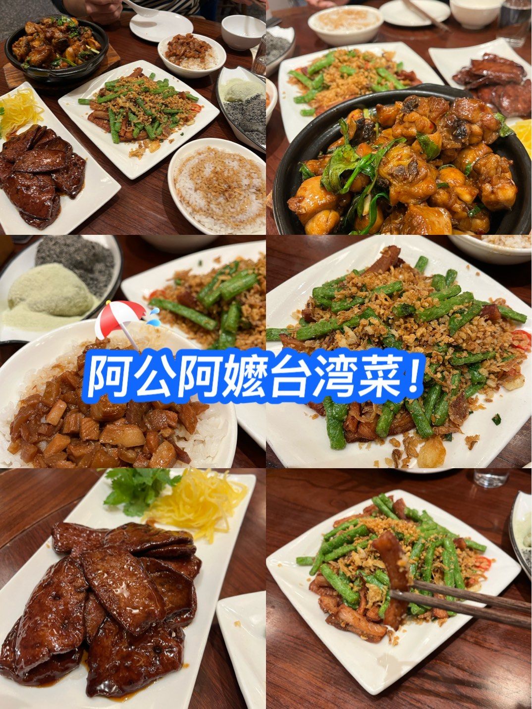 《阿公阿嬷的台湾菜:家的味道》