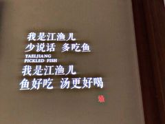 -江渔儿酸菜鱼(常平翔龙天地店)