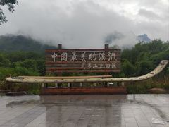 -九曲溪
