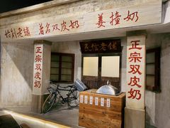 -民信老铺(双皮奶博物馆店)