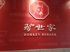 门面-驴世家驴肉火烧·凉皮·胡辣汤(五道口店)