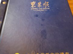 -东来顺饭庄(天坛店)