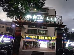 -墨脱石锅椰子鸡•香草鸭•东山羊(大东海店)