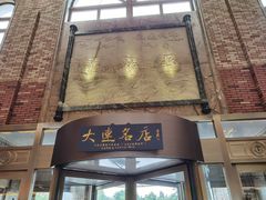 -红星渔村(将军石店)