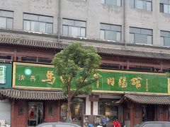 -清真马杰山牛肉汤馆