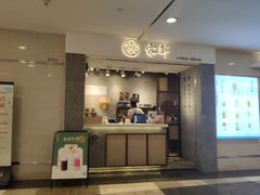 门面-雾鲜(KKMALL店)