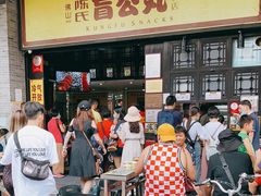 -无影脚佛山陈氏盲公丸始创店(飞鸿街店)