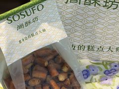 -尚酥坊·手工點心(七里庙店)