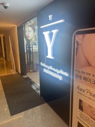 -YouYoung 幼颜·科技美肤中心