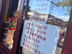 -秋栗香(地安门店)