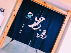-汤里来温泉