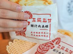 西安腊汁肉夹馍-左陕右甘(亚运村店)