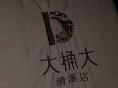 -大桶大足浴(外高桥清溪店)