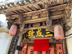 门面-龙姐私房菜(和顺古镇店)