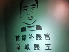 -腰子哥烤串(石佛营炫特店)