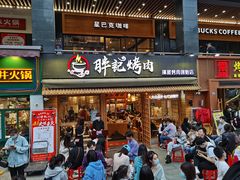 门面-胖记烤肉(江汉路店)