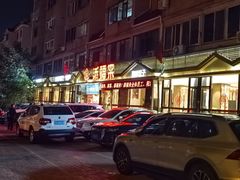 -添福来墨鱼饺子 · 海鲜东北菜(大连星海·黄浦路店)