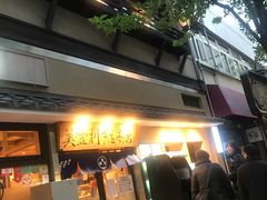 -梅丘·寿司の美登利(银座店)