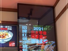 -鑫花溪牛肉米粉(印象水街都心荟店)