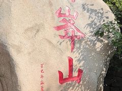 -云峰山自然风景区