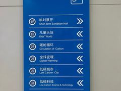 -中国杭州低碳科技馆