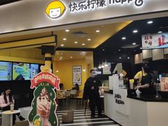 -快乐柠檬happylemon(北京APM店)