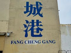 -江山半岛白浪滩景区