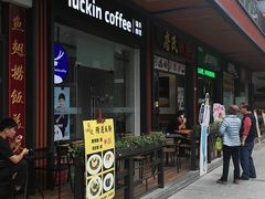 门面-瑞幸咖啡(横琴中央汇店)