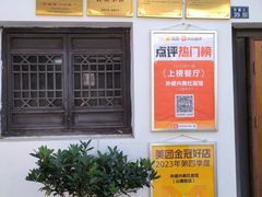 -孙盛兴奥灶面馆·蟹黄面·三虾面(山塘街总店)