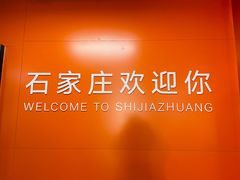 -石家庄站