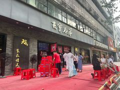 -天宝兄弟(前海壹方城店)