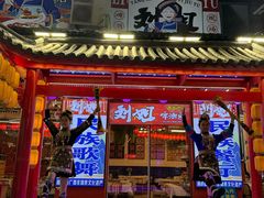 -刘姐啤酒鱼民族演艺餐厅(西街总店)