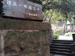 -五凤溪古镇