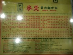 -麦奀云吞面世家(佐敦店)